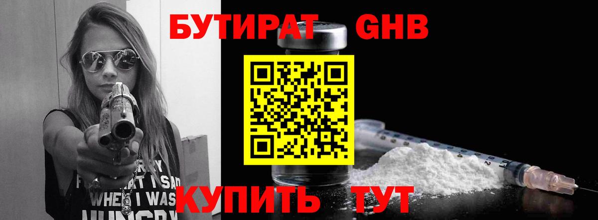 Северск  БУТИРАТ BDO  Вход с VPN 