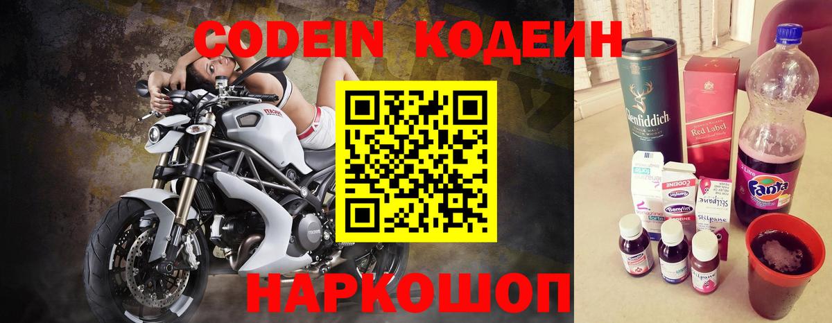 Северск  Codein напиток Lean (лин)  Кодеин напиток Lean (лин)  Вход с VPN 