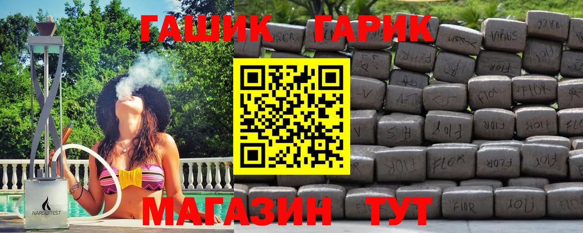 ГАШ hashish Северск