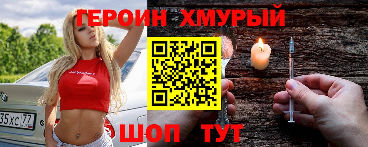 Героин герыч Северск