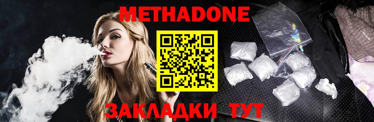 МЕТАДОН methadone Северск